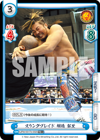 スリングブレイド 棚橋 弘至（NJPW/001TV-002S）