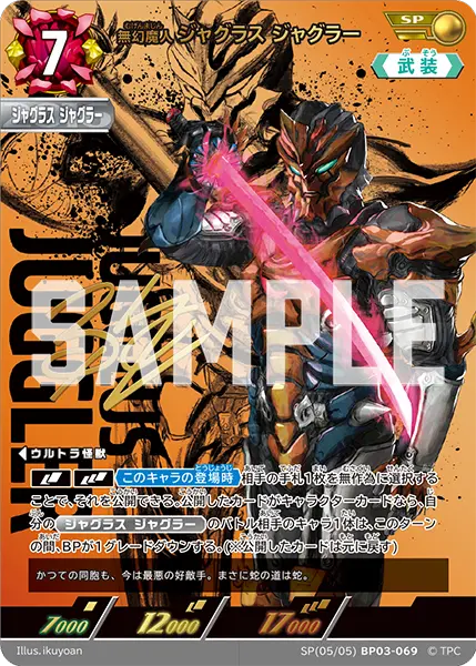 無幻魔人 ジャグラス ジャグラー（SP(05/05)BP03-069）［SP］