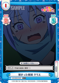 捕まった義賊 クリス（KS/003B-052S）