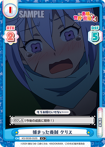 捕まった義賊 クリス（KS/003B-052S）