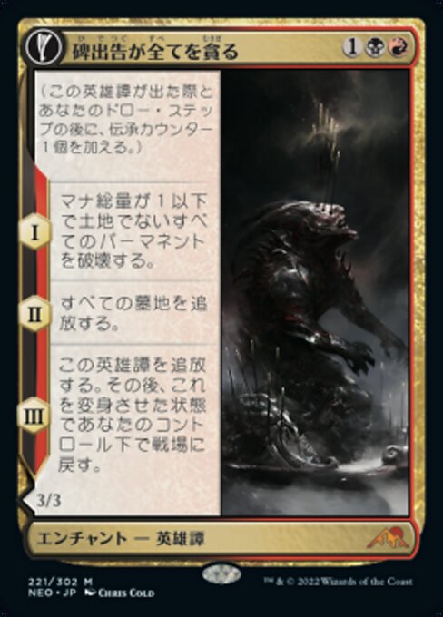 Hidetsugu Consumes All // Vessel of the All-Consuming（NEO 221・通常・日本語）