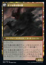 Hidetsugu Consumes All // Vessel of the All-Consuming（NEO 221・通常・日本語）