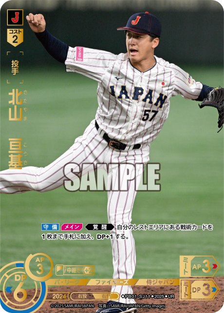 北山 亘基 PB01-SJ11 UR [PB01/standard]