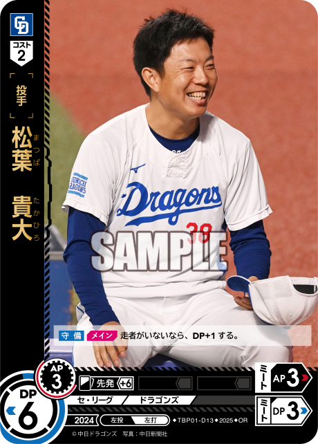 松葉 貴大 TBP01-D13 OR [TBP01D/standard]