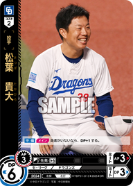 松葉 貴大 TBP01-D13 OR [TBP01D/standard]