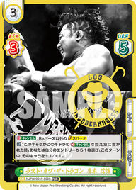 ラスト・オブ・ザ・ドラゴン 鷹木 信悟（NJPW/001P-009S）