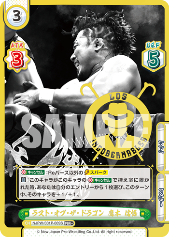 ラスト・オブ・ザ・ドラゴン 鷹木 信悟（NJPW/001P-009S）