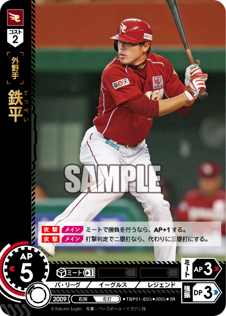 鉄平 TBP01-E05 SR [TBP01E/standard]