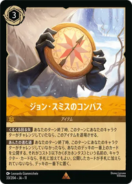 ジョン・スミスのコンパス レア 33/204 JA-11