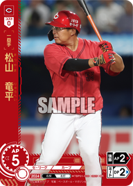 松山 竜平 TBP01-C33 OR [TBP01C/standard]