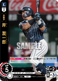 岸 潤一郎 TBP01-L43 OR [TBP01L/standard]