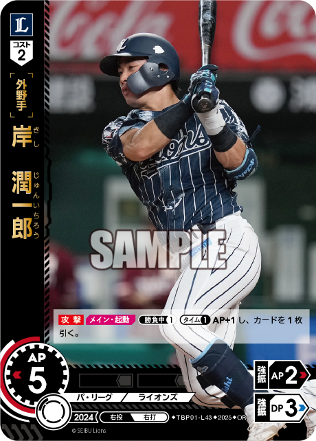 岸 潤一郎 TBP01-L43 OR [TBP01L/standard]