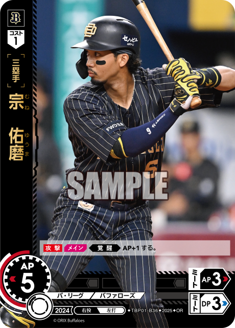 宗 佑磨 TBP01-B36 OR [TBP01B/standard]
