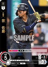 宗 佑磨 TBP01-B36 OR [TBP01B/standard]