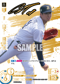 山下 舜平大 TBP01-B06 SSP [TBP01B/standard]