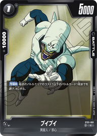 プイプイ（ST01-061）［C］