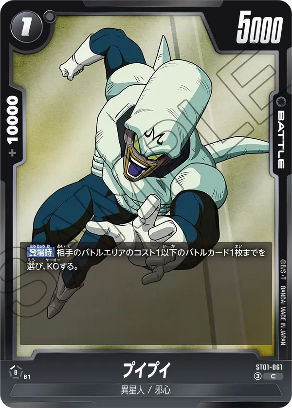プイプイ（ST01-061）［C］