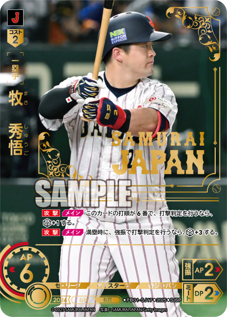牧 秀悟 PB01-SJ17 SJSP [PB01/standard]