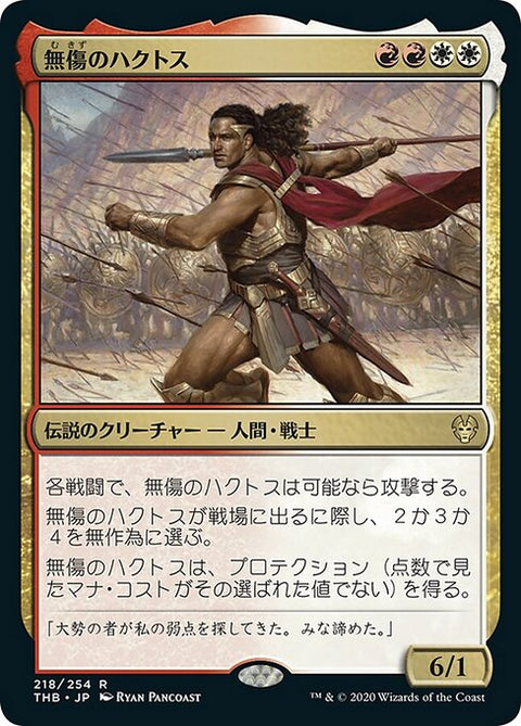 無傷のハクトス（THB 218・通常・日本語）