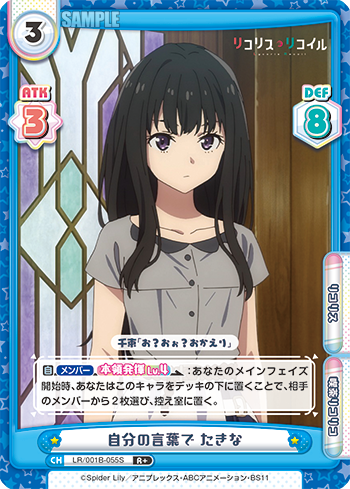 自分の言葉で たきな（LR/001B-055S）