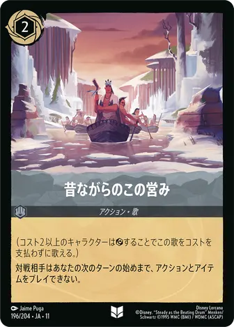 昔ながらのこの営み アンコモン 196/204 JA-11