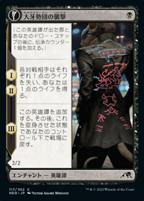 Okiba Reckoner Raid // Nezumi Road Captain（NEO 117・フォイル・日本語）