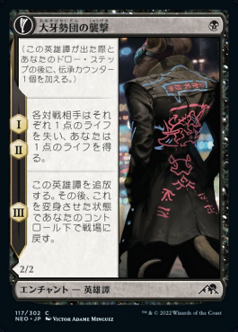 Okiba Reckoner Raid // Nezumi Road Captain（NEO 117・フォイル・日本語）