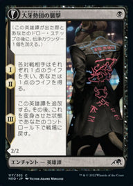 Okiba Reckoner Raid // Nezumi Road Captain（NEO 117・通常・日本語）