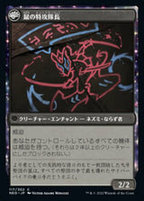 Okiba Reckoner Raid // Nezumi Road Captain（NEO 117・通常・日本語）
