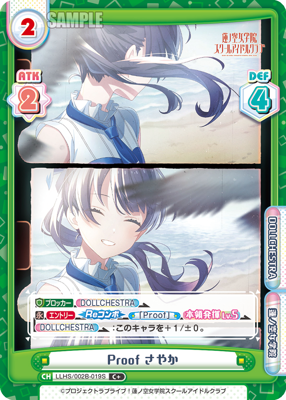 Proof さやか（LLHS/002B-019S）