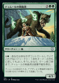 ティムールの剣歯虎（NCC 315・通常・日本語）