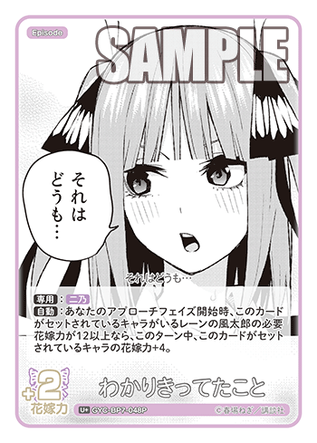 わかりきってたこと（GYC-BP7-048P）［U+］