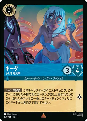 キーダ - ふしぎ発見中 レア 157/204 JA-12
