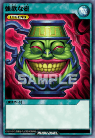 強欲な壺（RD/ORP4-JP007）［ORR］