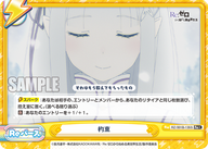 約束（RZ/001B-135S）