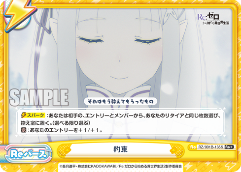 約束（RZ/001B-135S）