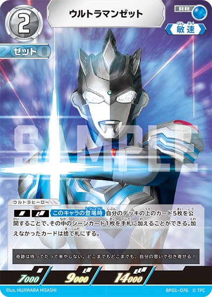 ウルトラマンゼット（BP01-076）［RR］
