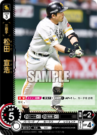 松田 宣浩 TBP01-H04 SR [TBP01H/standard]