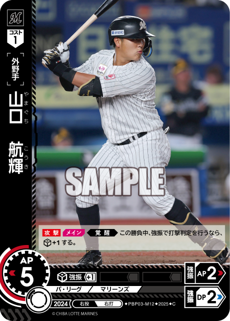 山口 航輝 PBP03-M12 C [TBP01M/standard]