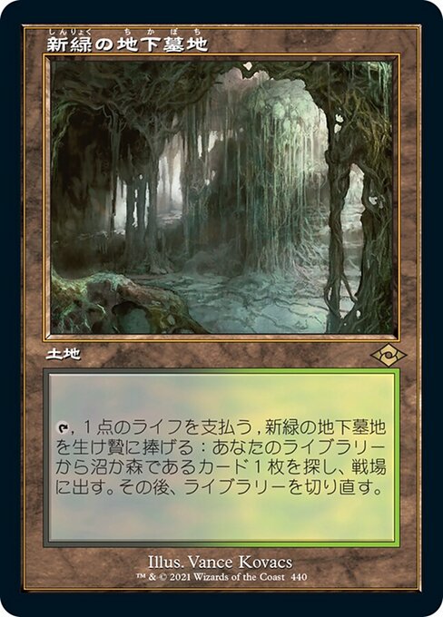 新緑の地下墓地（MH2 440・フォイル・日本語）