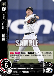 西川 龍馬 PBP04-B11 C [PBP04/standard]