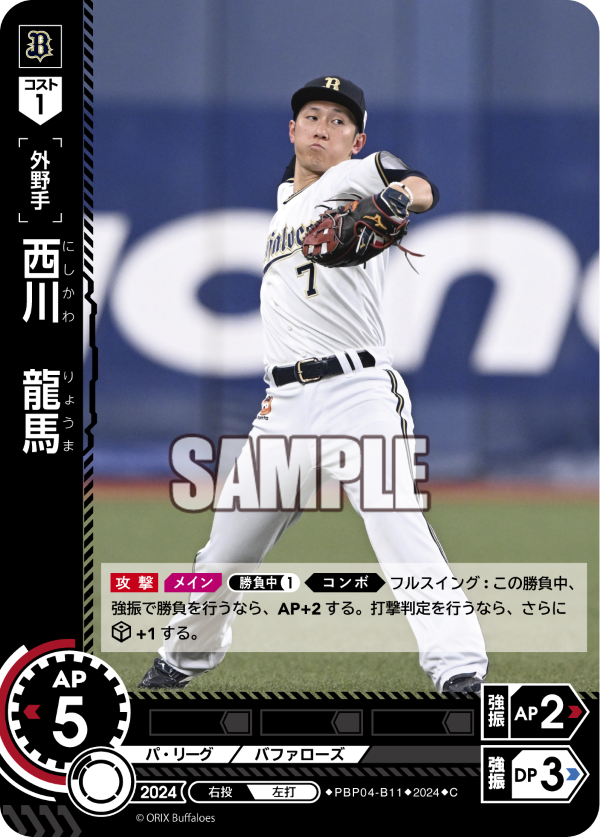 西川 龍馬 PBP04-B11 C [PBP04/standard]
