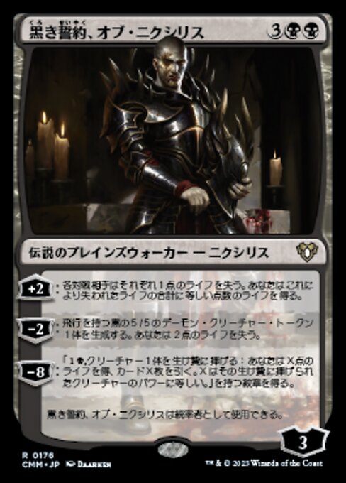 黒き誓約、オブ・ニクシリス（CMM 176・通常・日本語）