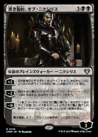 黒き誓約、オブ・ニクシリス（CMM 176・通常・日本語）