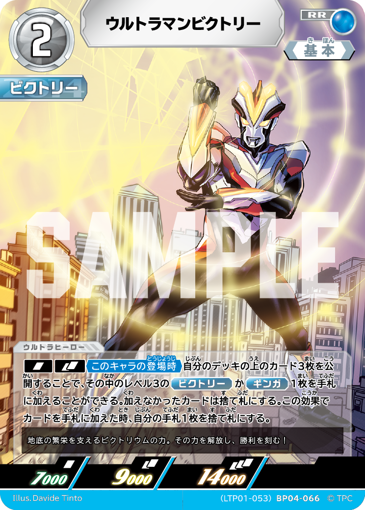ウルトラマンビクトリー（LTP01-053BP04-066）［RR］