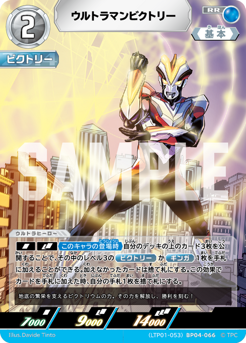 ウルトラマンビクトリー（LTP01-053BP04-066）［RR］