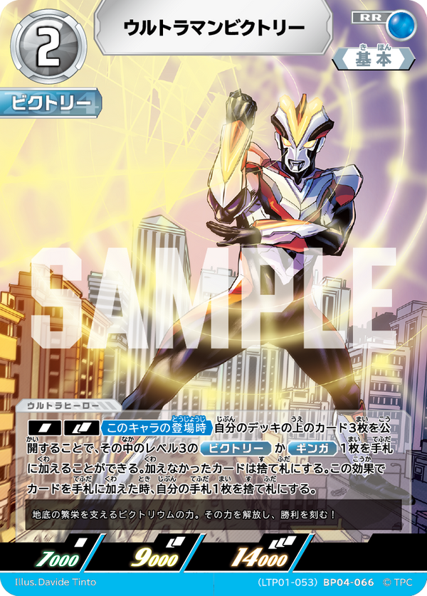 ウルトラマンビクトリー（LTP01-053BP04-066）［RR］