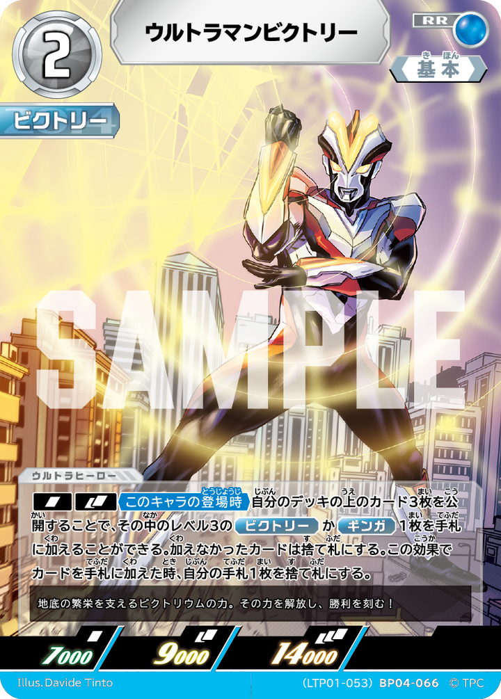 ウルトラマンビクトリー（LTP01-053BP04-066）［RR］