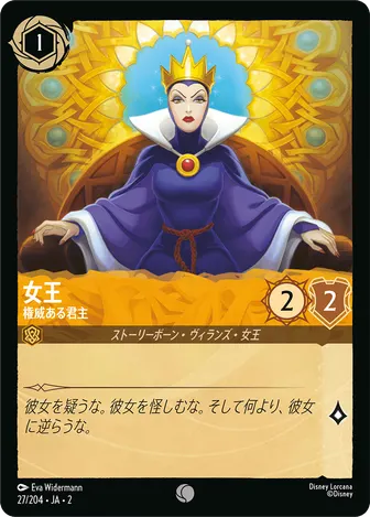 女王 - 権威ある君主 コモン 27/204 JA-2