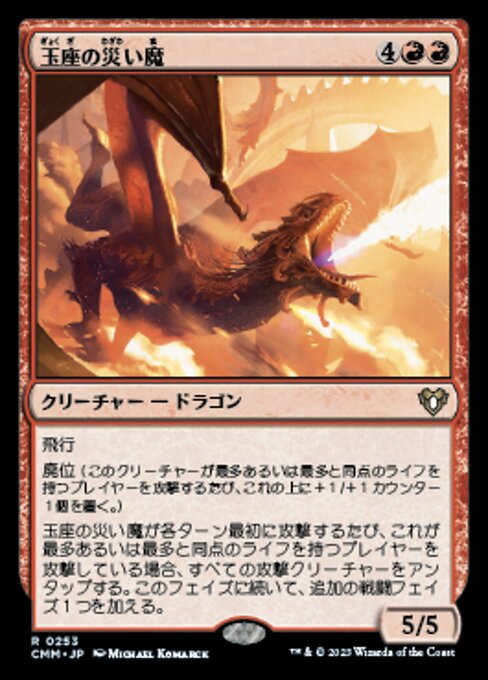玉座の災い魔（CMM 253・通常・日本語）